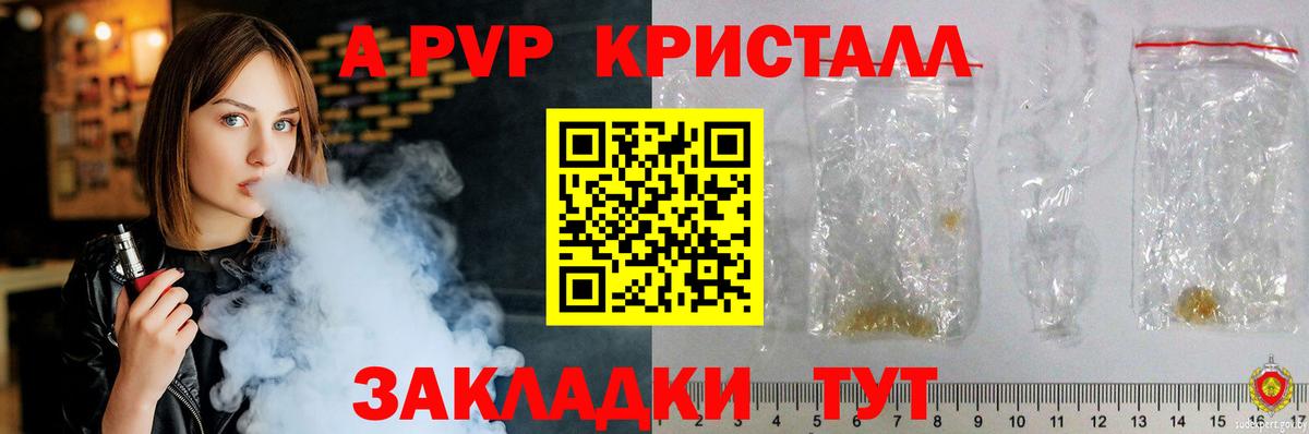 A PVP Crystall Вичуга