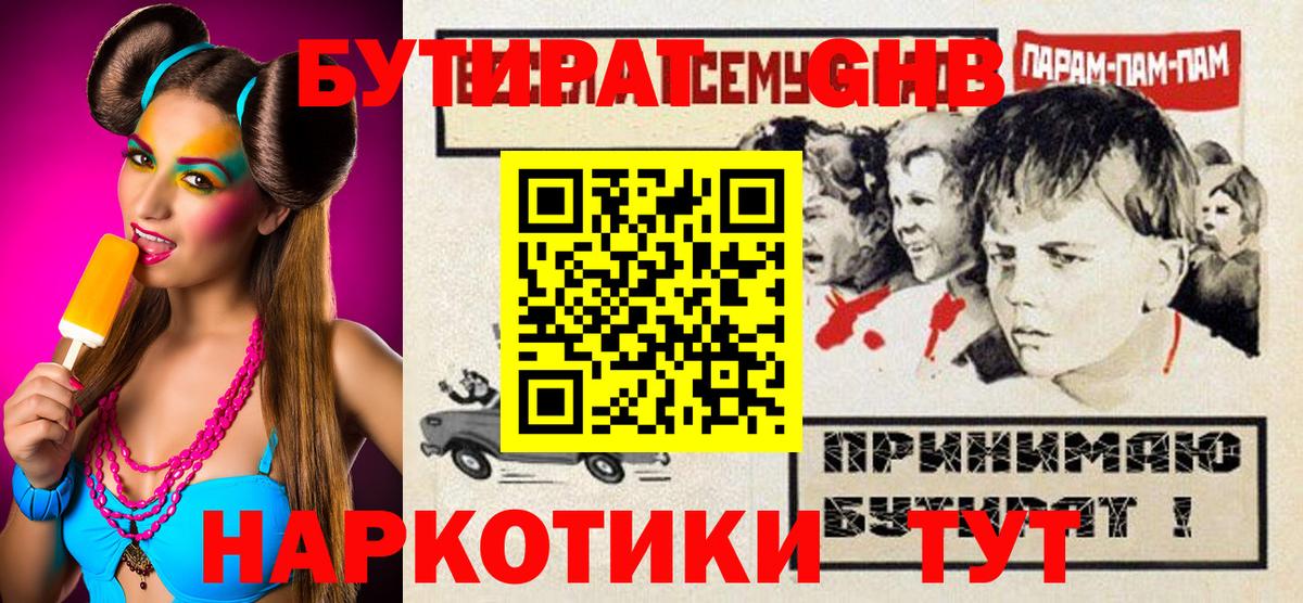 БУТИРАТ 99% Вичуга