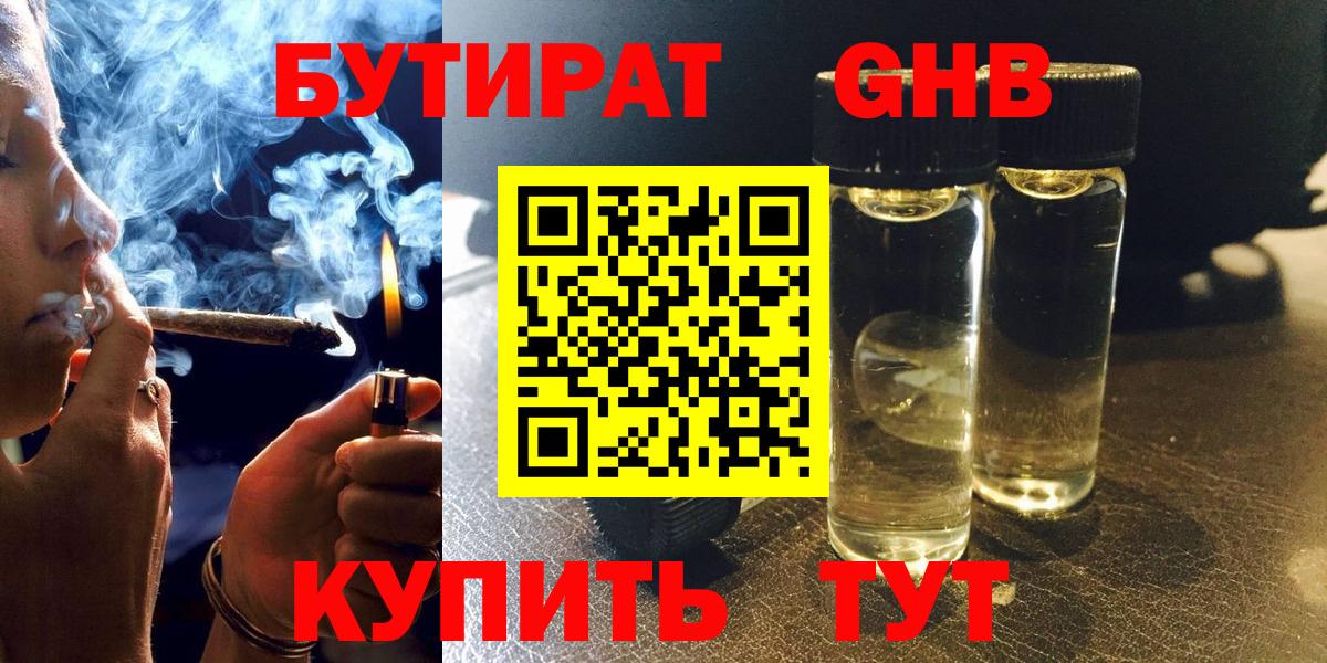 Вичуга  БУТИРАТ жидкий экстази  Вход с VPN 