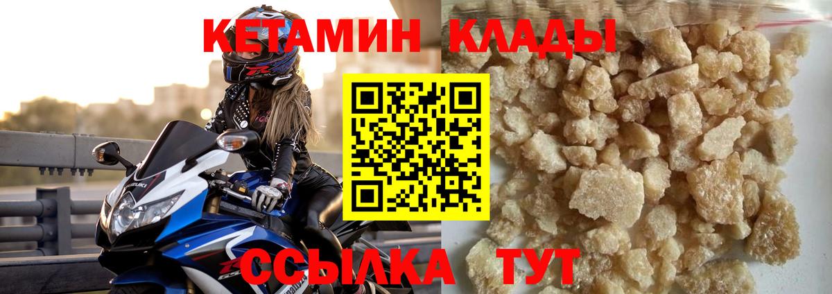 КЕТАМИН VHQ  Вход с VPN  Вичуга 